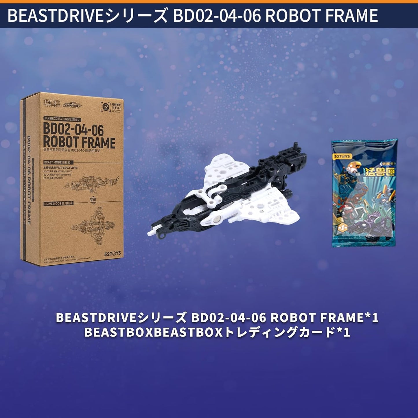 013_52TOYS BEASTBOX BEASTDRIVE BD02-04-06ロボットフレーム【予約商品】