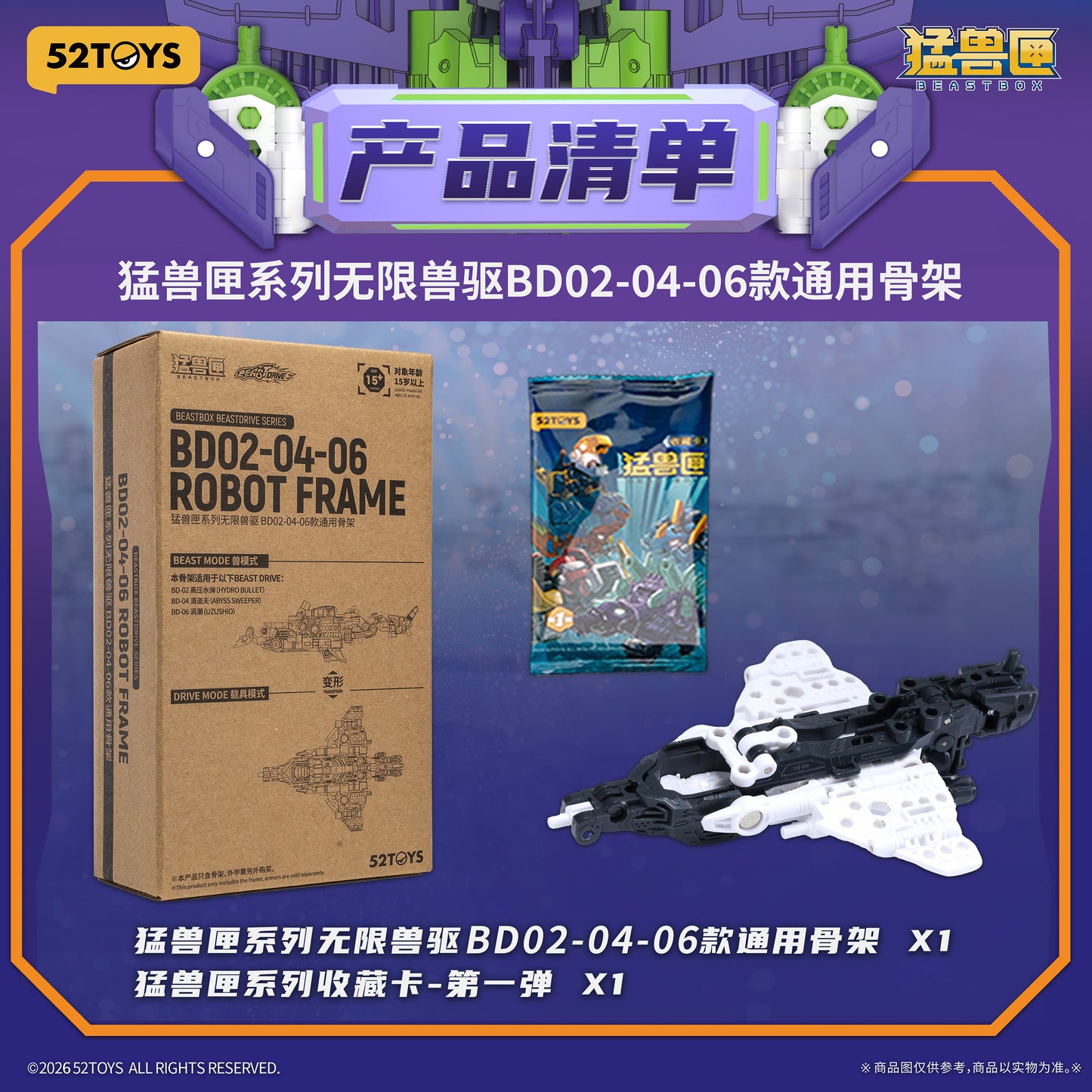 013_52TOYS BEASTBOX BEASTDRIVE BD02-04-06ロボットフレーム【予約商品】
