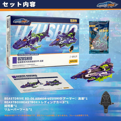 014_52TOYS BEASTBOX BD-06 BEASTDRIVE SERIES ARMOR UZUSHIO【予約商品】