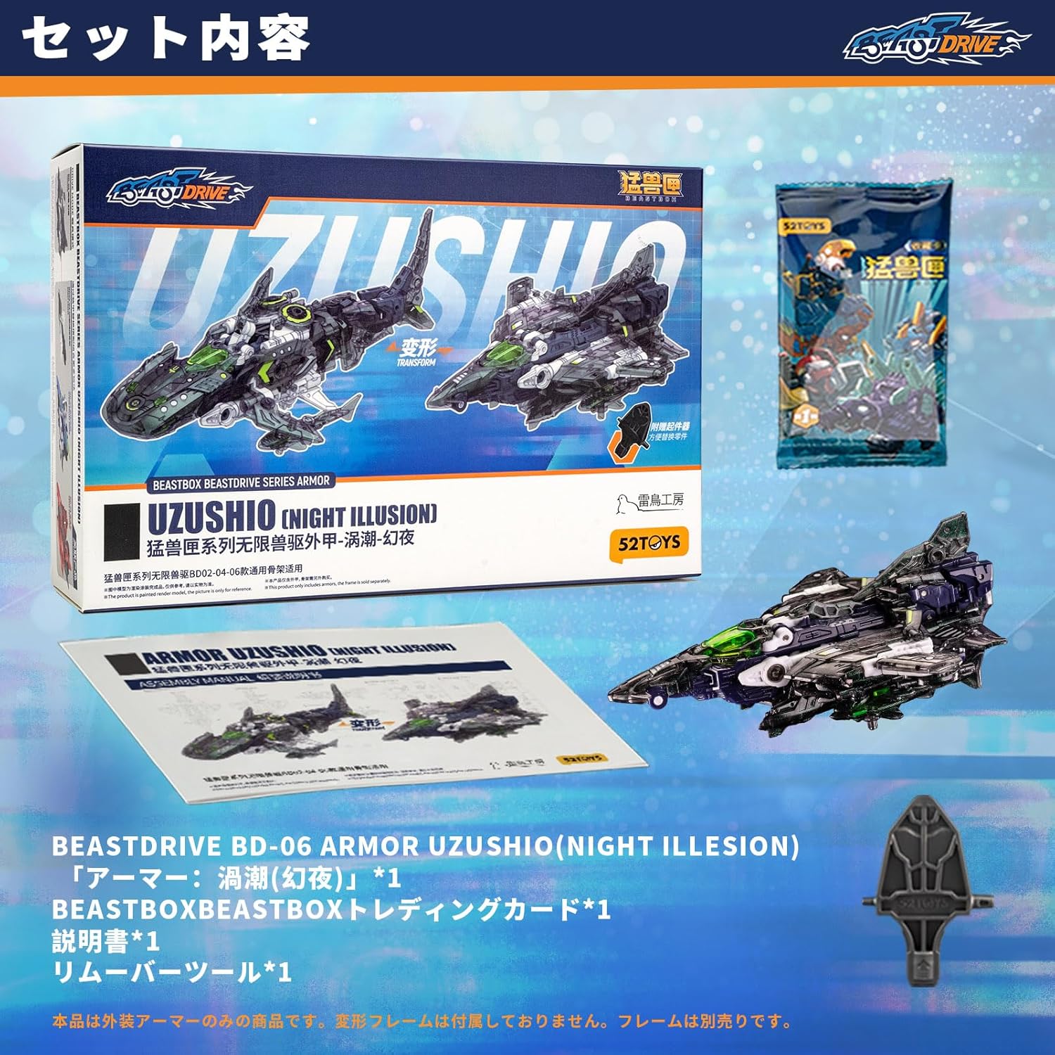 015_52TOYS BEASTBOX BEASTDRIVE BD-06 ARMOR UZUSHIO(ナイト