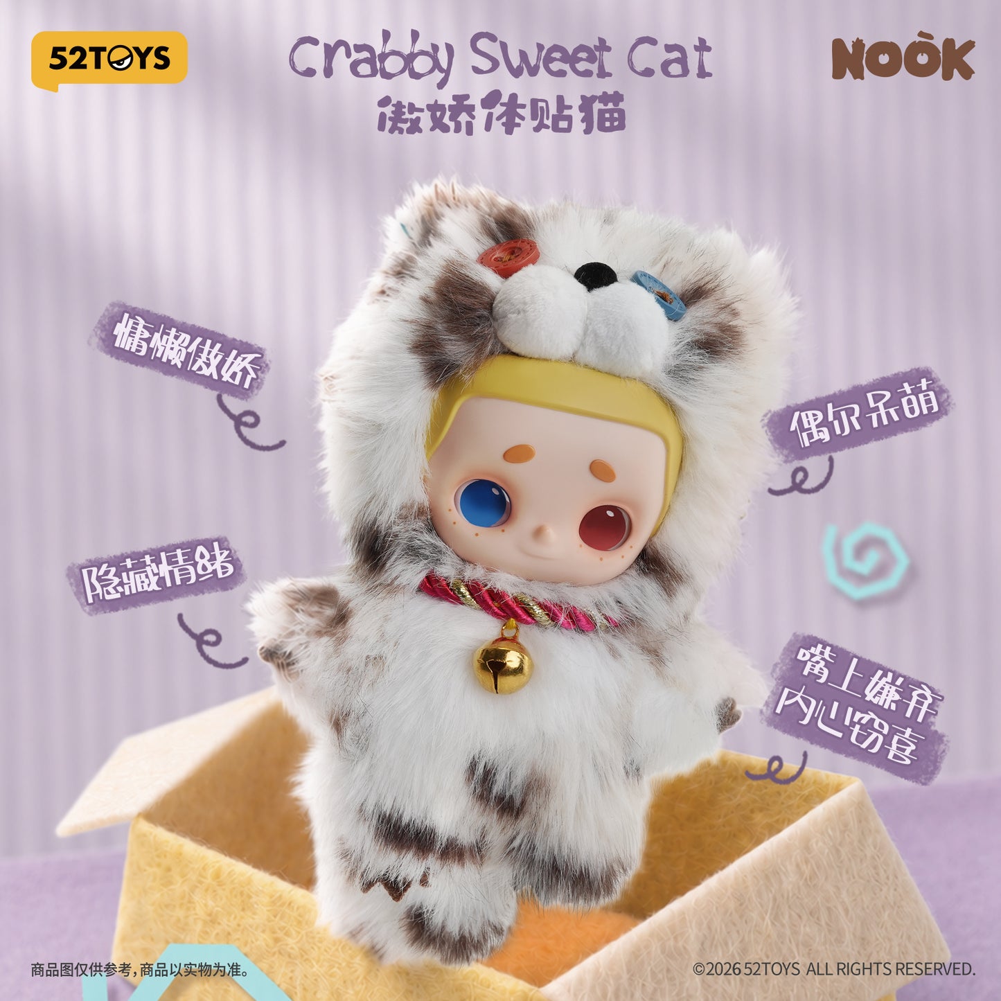【Box/8】011_52TOYS BLINDBOX NOOK けものボーイフレンド シリーズ ぬいぐるみストラップ【予約商品】