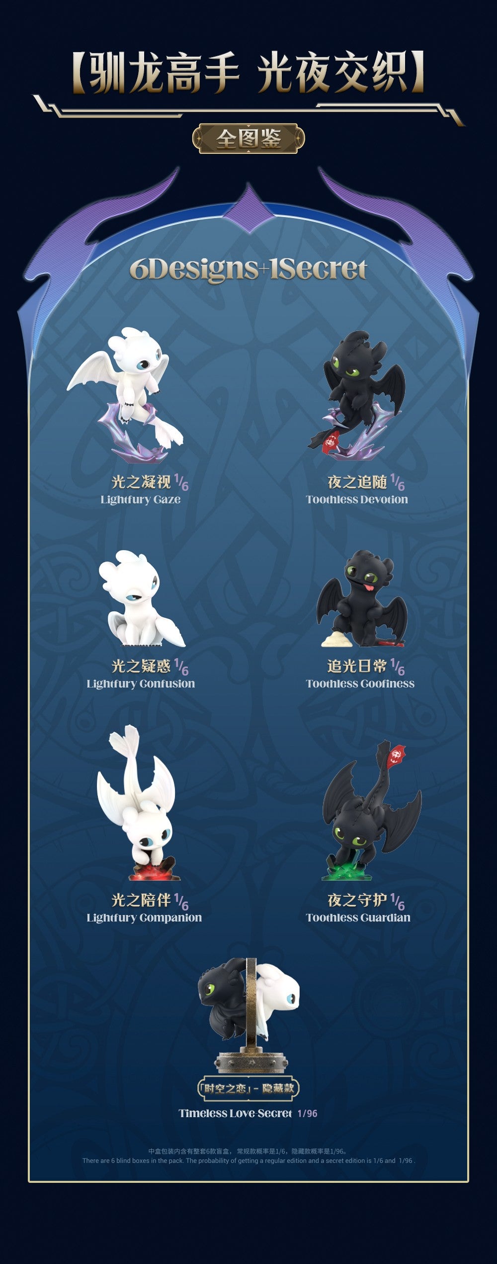 【Box/6】009_52TOYS BLINDBOX ヒックとドラゴン 光と夜の交錯【予約商品】