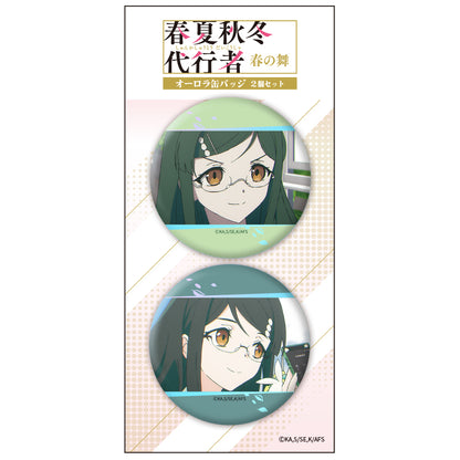 春夏秋冬代行者 春の舞 オーロラ缶バッジ2個セット 夏【予約商品】
