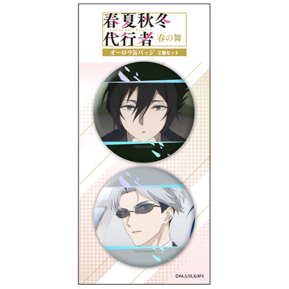 春夏秋冬代行者 春の舞 オーロラ缶バッジ2個セット 冬【予約商品】