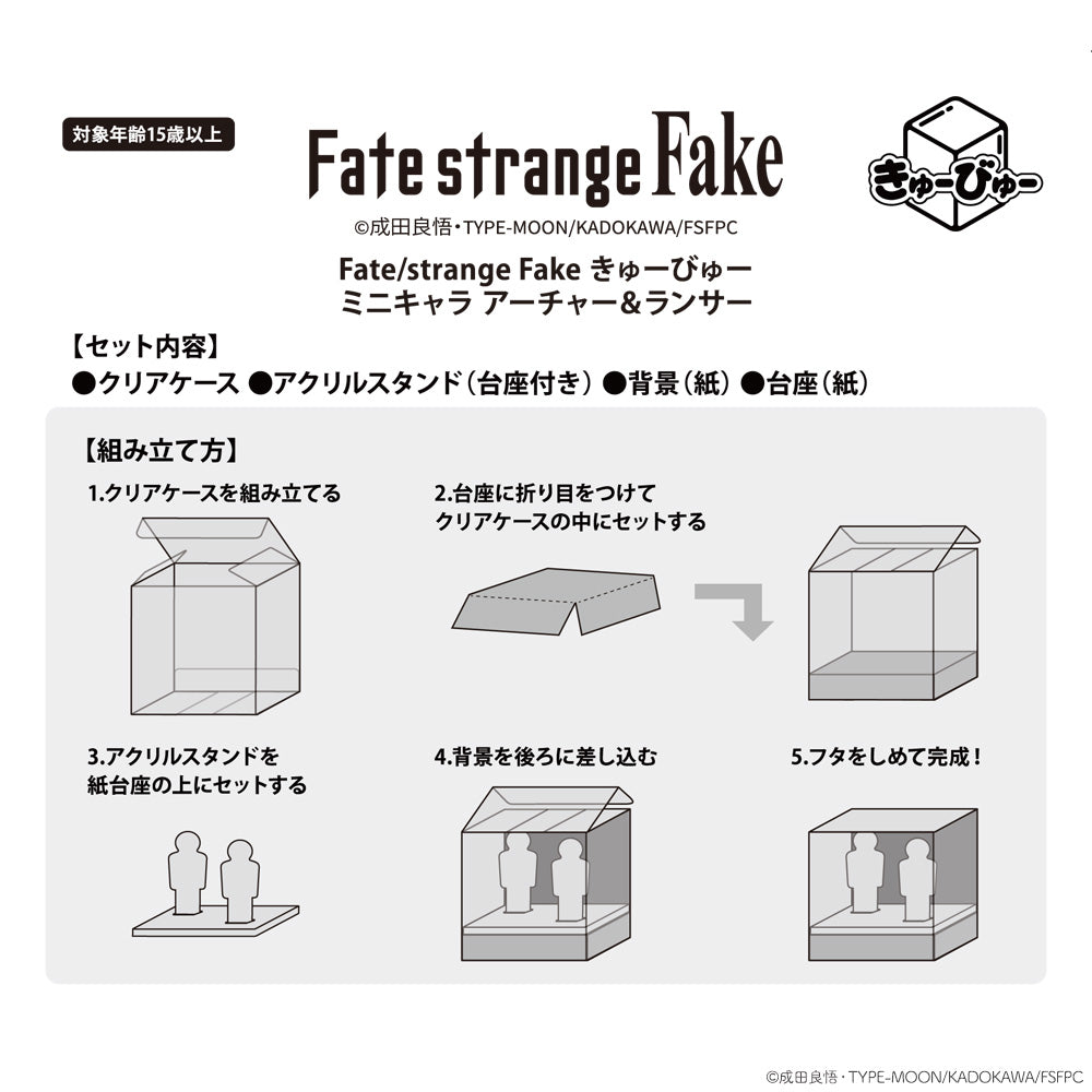 Fate/strange Fake きゅーびゅー ミニキャラ アーチャー&ランサー【予約商品】