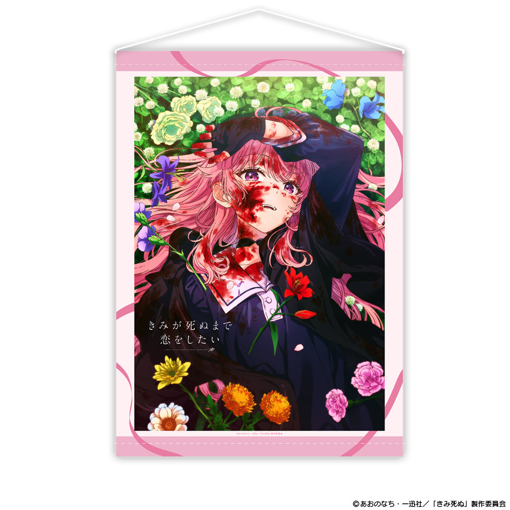 きみが死ぬまで恋をしたい B2タペストリー ティザービジュアル【予約商品】