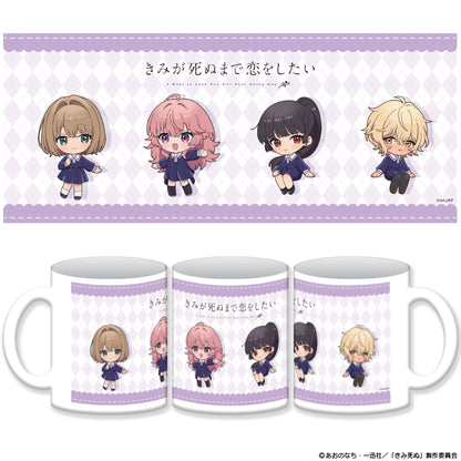 きみが死ぬまで恋をしたい マグカップ ミニキャラ【予約商品】