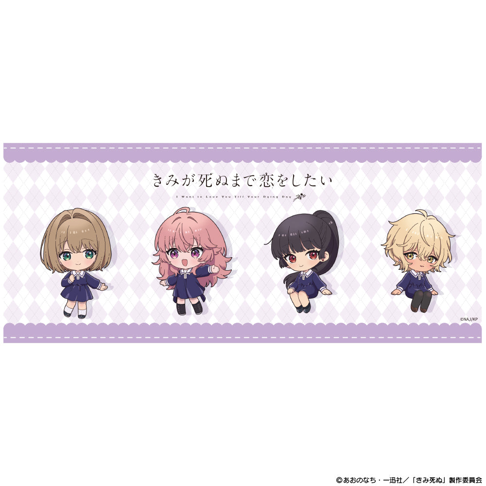 きみが死ぬまで恋をしたい マグカップ ミニキャラ【予約商品】
