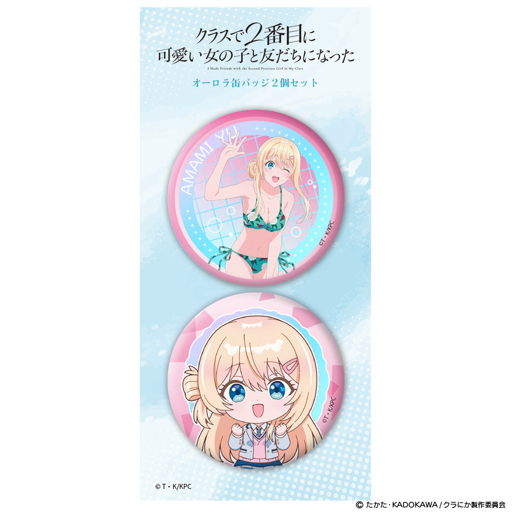 クラスで2番目に可愛い女の子と友だちになった オーロラ缶バッジ2個