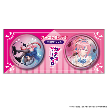 カナン様はあくまでチョロい オーロラ缶バッジ2個セット A カナン【予約商品】