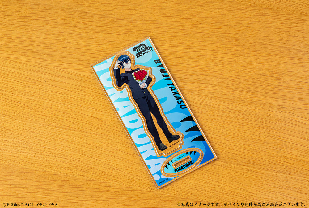とらドラ! 20周年記念 アクリルフィギュア 高須竜児【予約商品】