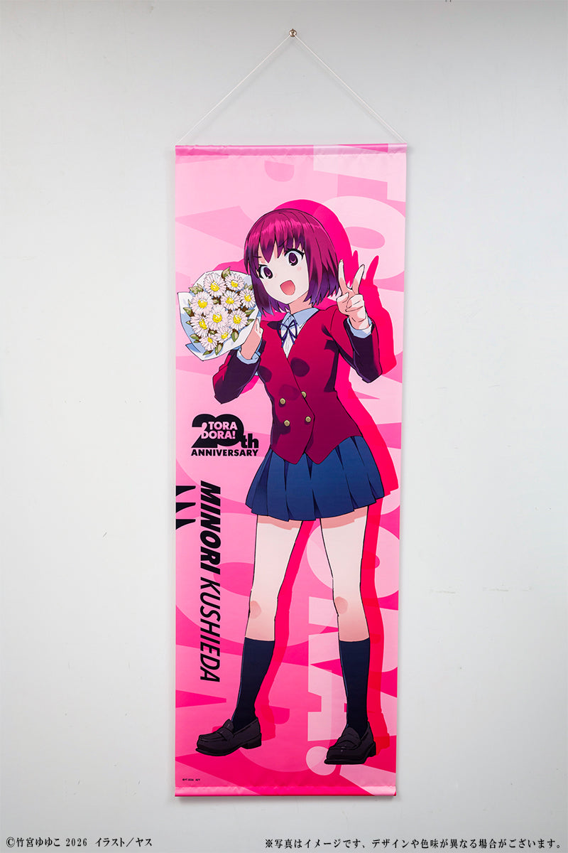 とらドラ! 20周年記念 BIGタペストリー 櫛枝実乃梨【予約商品】