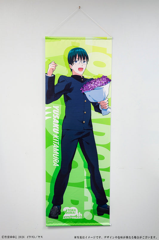 とらドラ! 20周年記念 BIGタペストリー 北村祐作【予約商品】