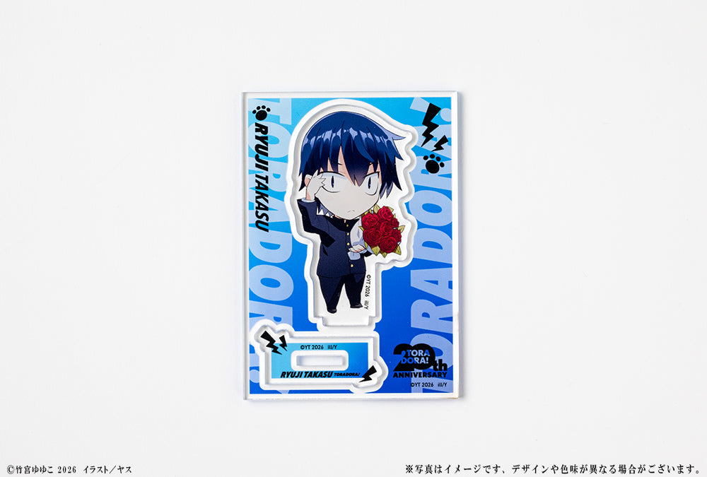 とらドラ! 20周年記念 ミニキャラアクリルフィギュア 高須竜児【予約商品】