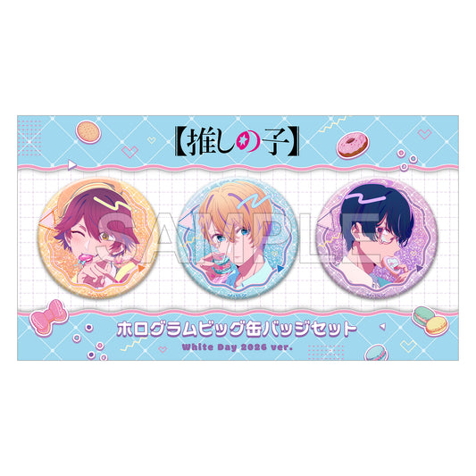 【推しの子】 ホログラムビッグ缶バッジセット White Day 2026 Ver.【予約商品】