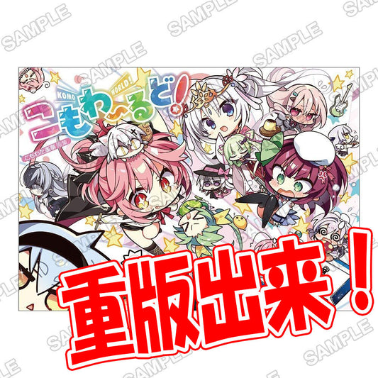 【書籍】こもわた遙華画集 こもわーるど! おかわり!!【予約商品】