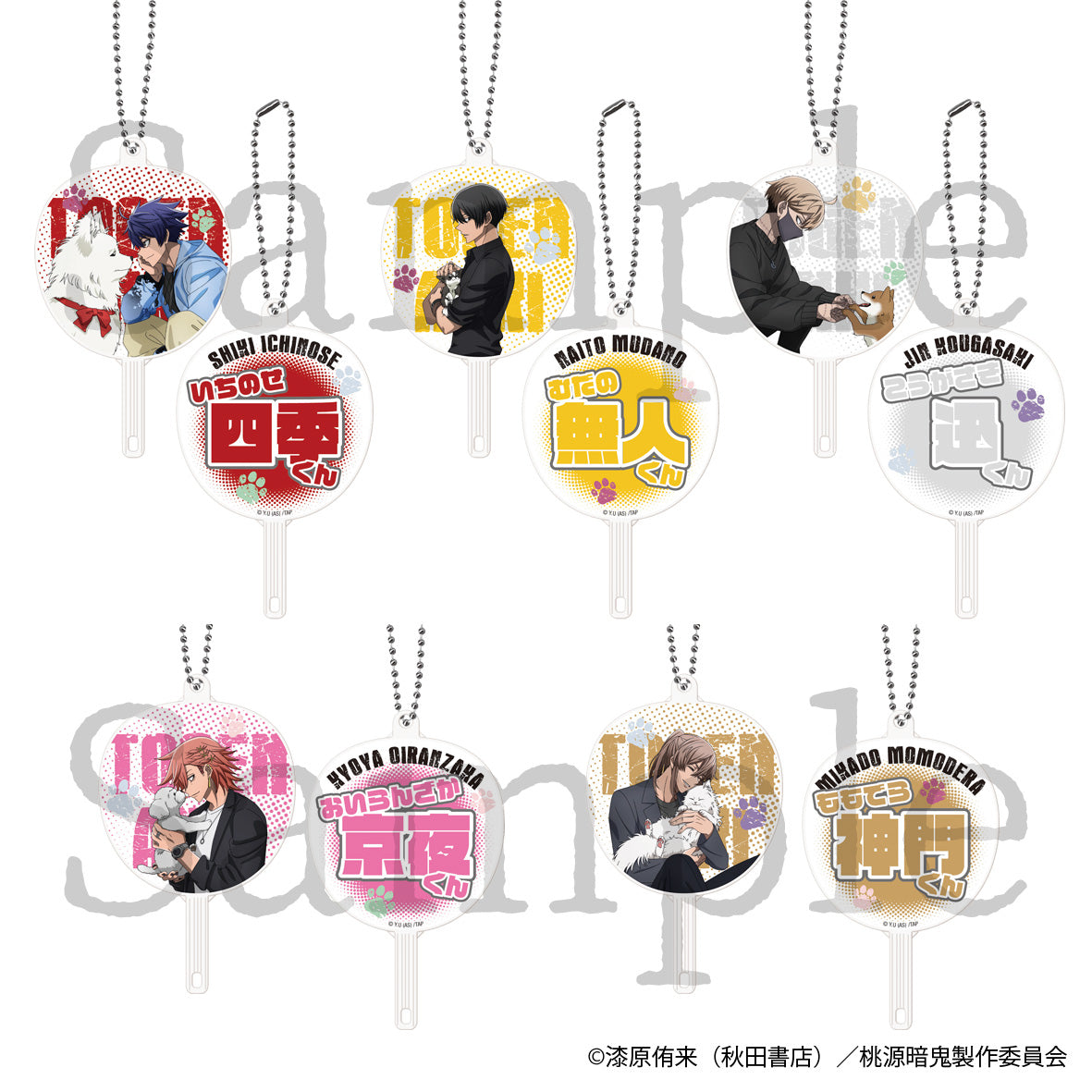 【Box/5】桃源暗鬼 トレーディングFAN fanキーホルダー 描き起こしVer.【予約商品】