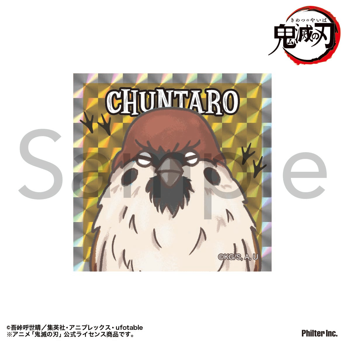 鬼滅の刃 キラキラステッカー チュン太郎【予約商品】