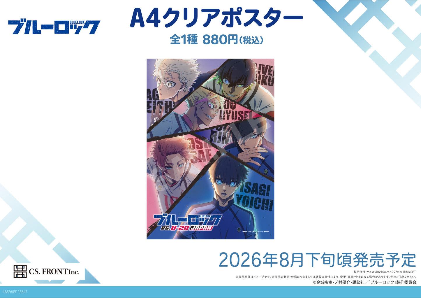 ブルーロック A4クリアポスター 01【予約商品】