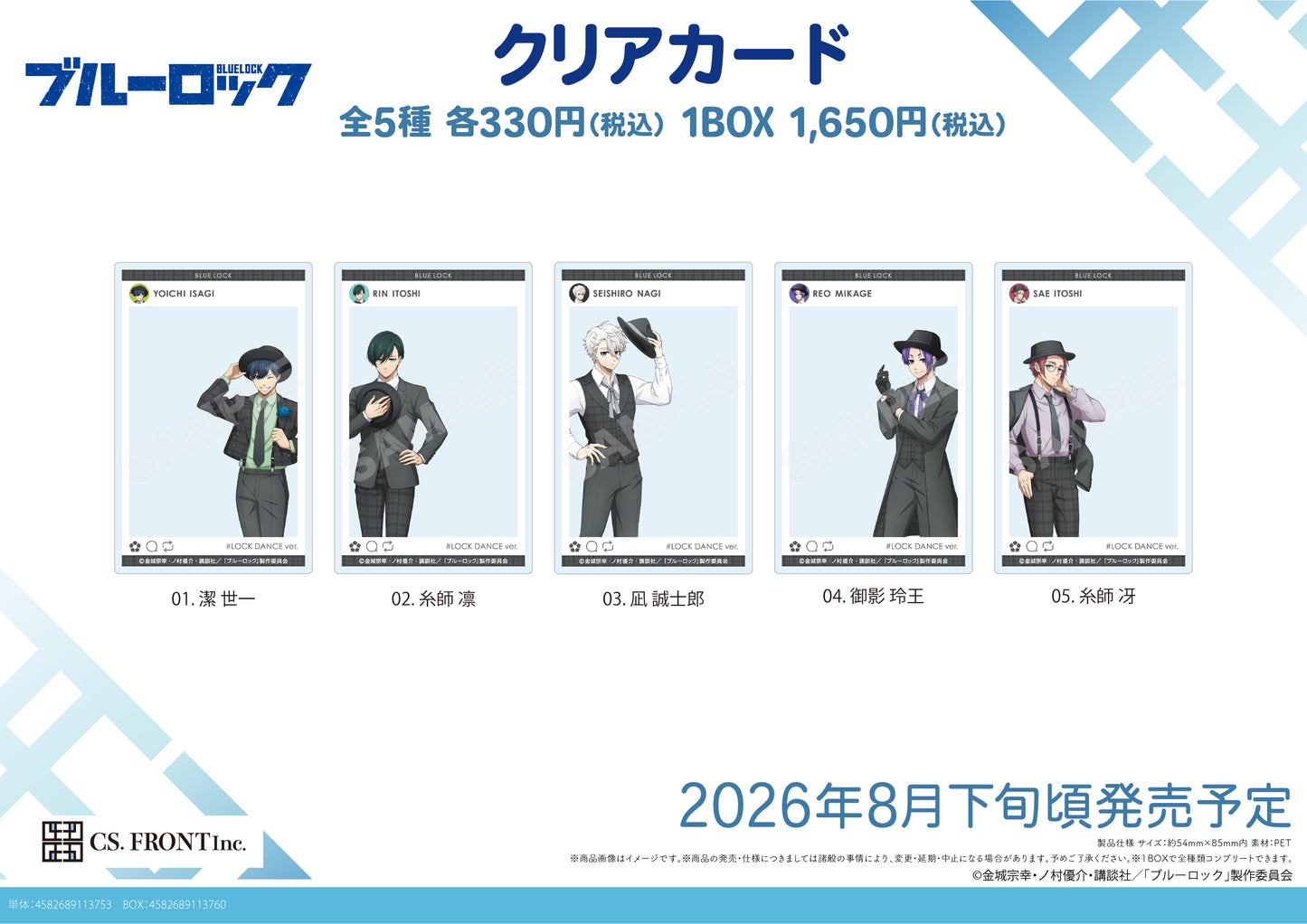 【Box/5】ブルーロック クリアカード 01【予約商品】