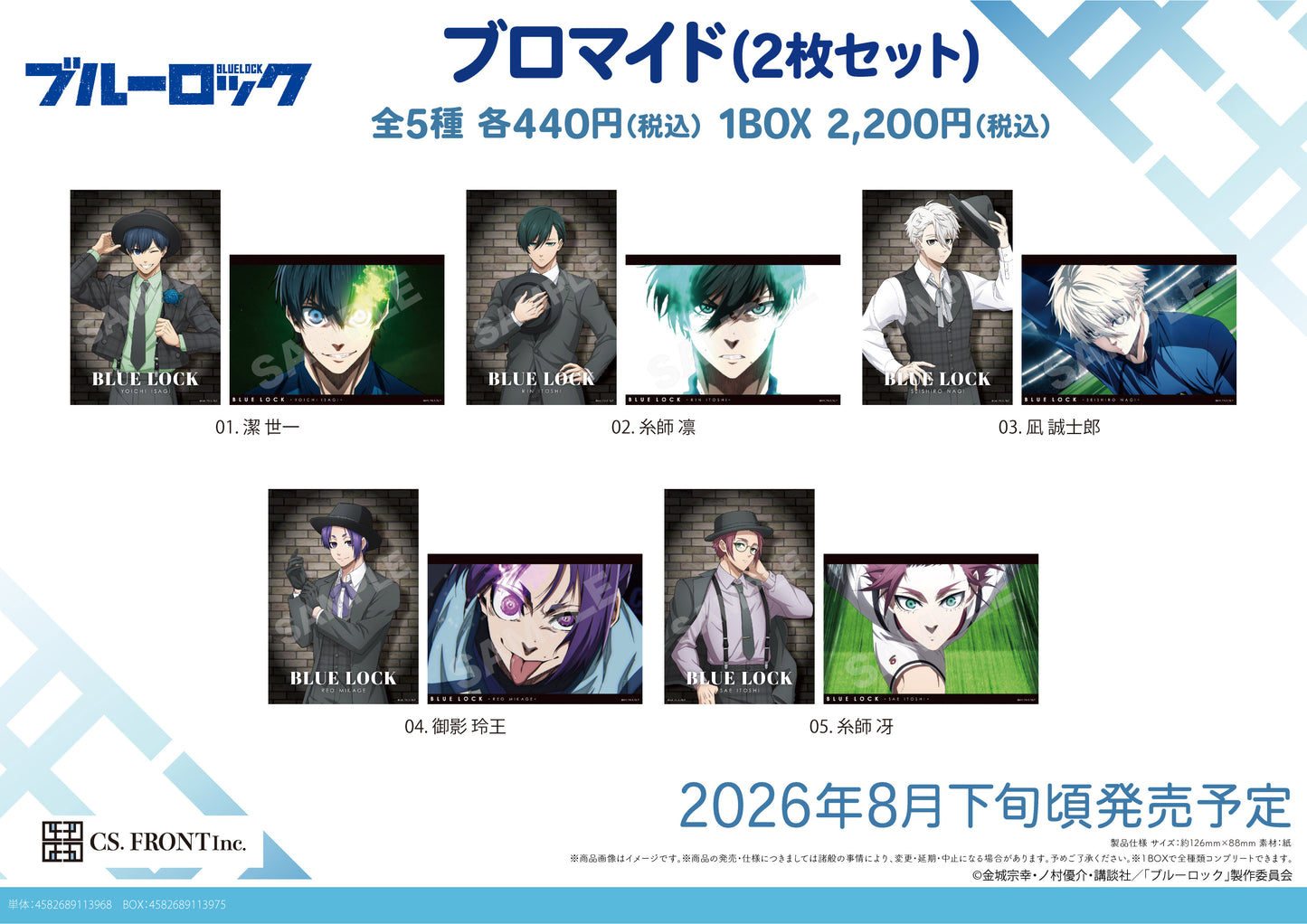 【Box/5】ブルーロック ブロマイド(2枚セット) 01【予約商品】