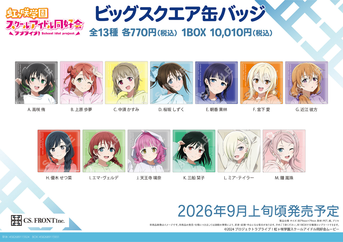 【Box/13】ラブライブ!虹ヶ咲学園スクールアイドル同好会 ビッグスクエア缶バッジ A CS0000-8062【予約商品】