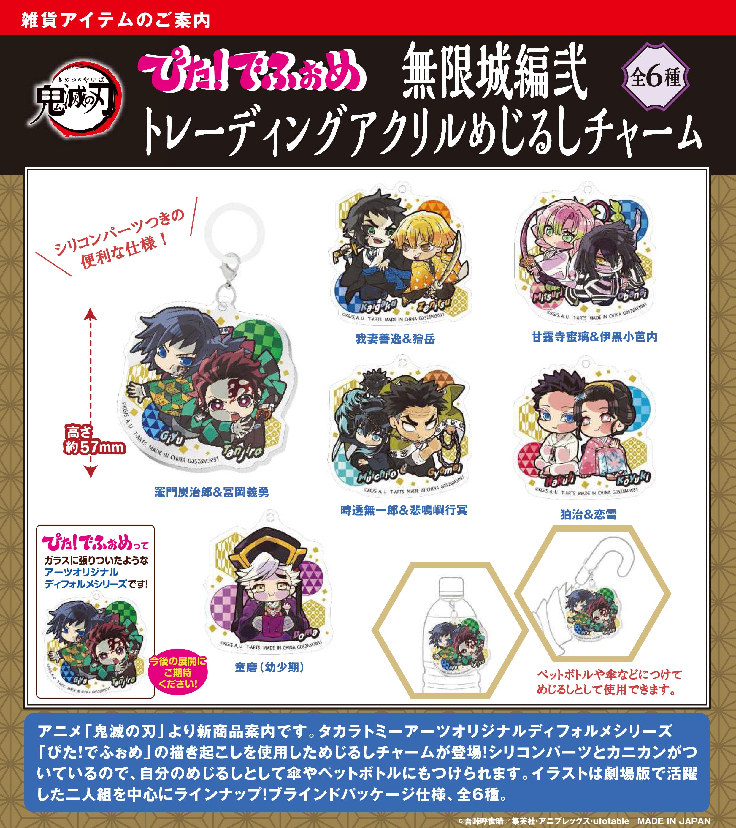 Box/6】ぴた!でふぉめ 鬼滅の刃 無限城編弐 トレーディングアクリル