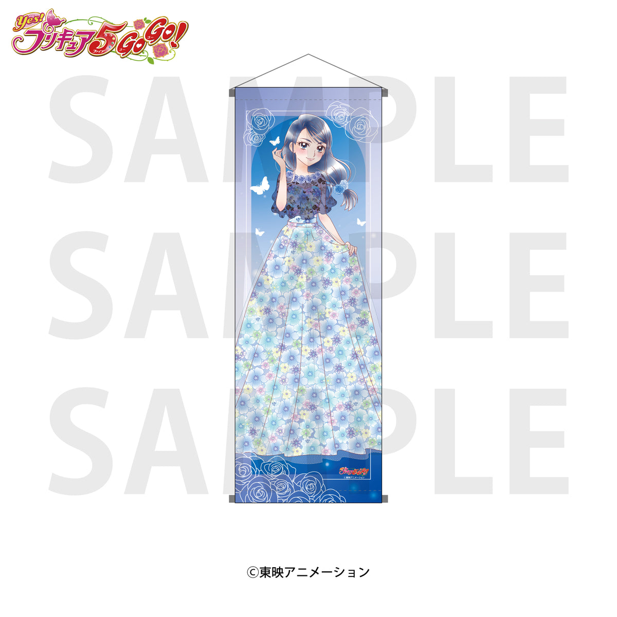 Yes!プリキュア5GoGo! A1半裁タペストリー 水無月かれん【予約商品 