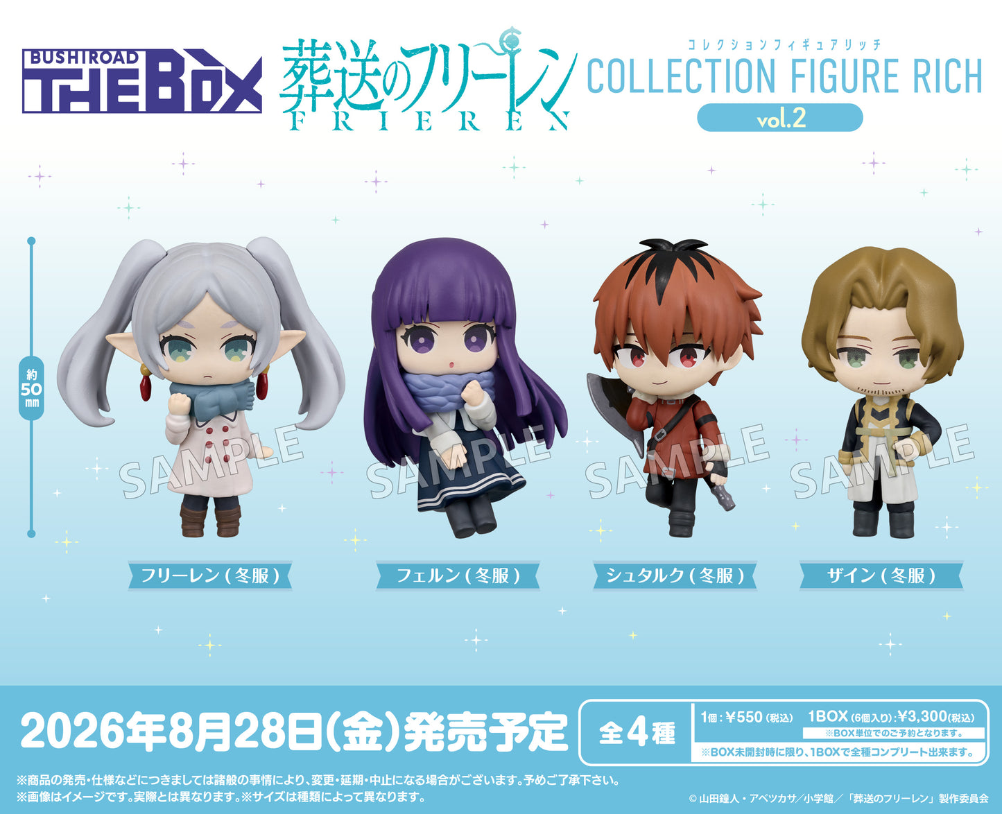 【Box/6】BUSHIROAD THE BOX 葬送のフリーレン コレクションフィギュアRICH Vol.2【予約商品】