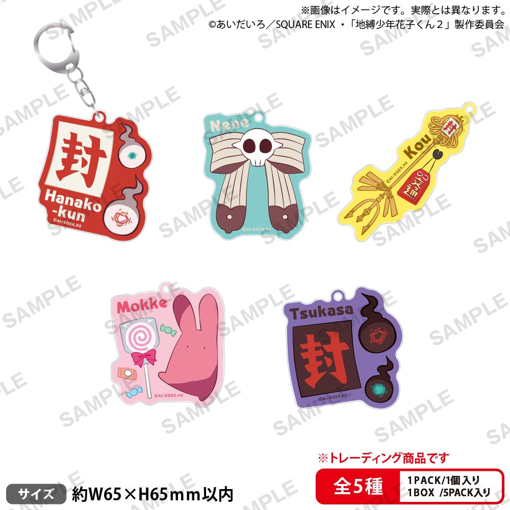 【Box/5】地縛少年花子くん2 トレーディングモチーフアクリルキーホルダー【予約商品】