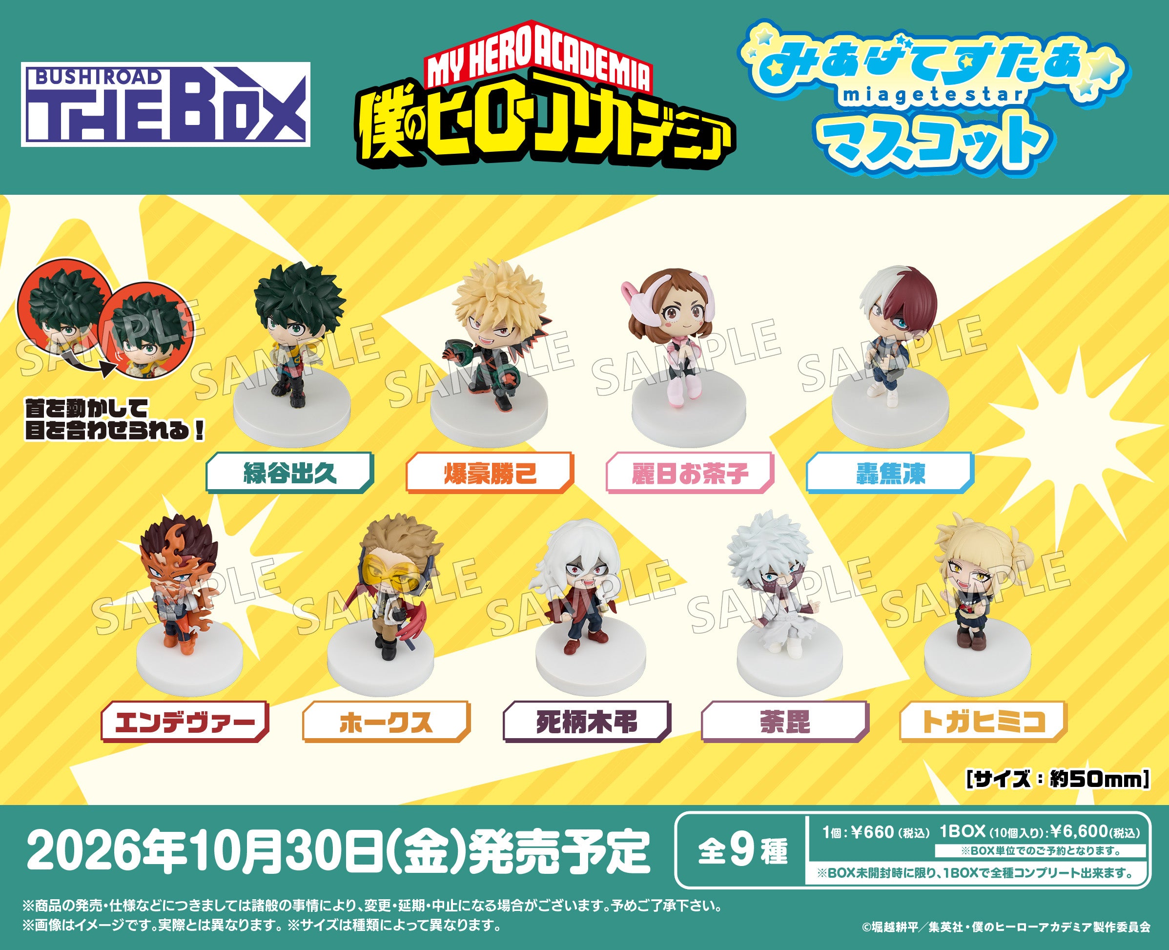 BOX/10】BUSHIROAD THE BOX 僕のヒーローアカデミア みあげてすたぁ