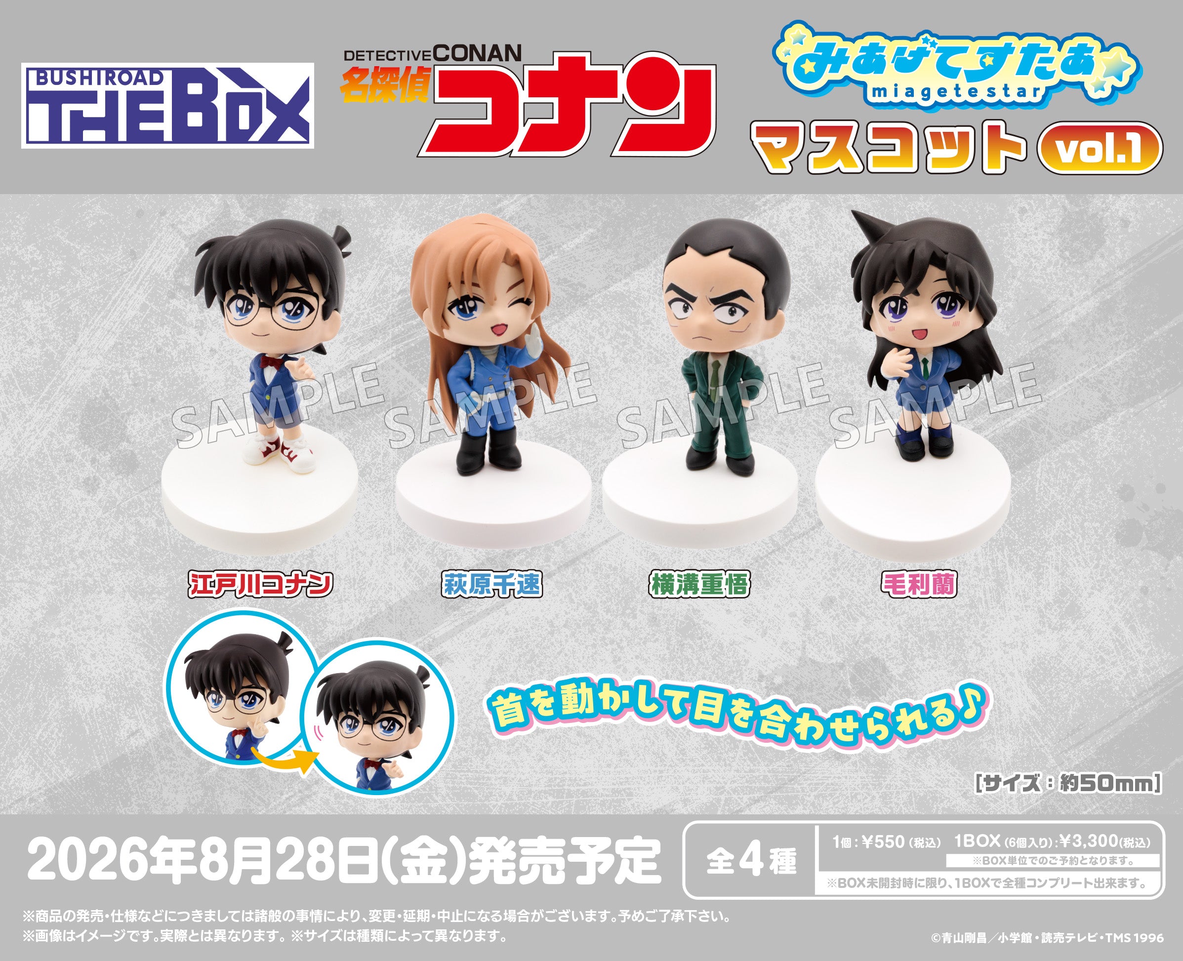 コナン Box/6】BUSHIROAD THE BOX 名探偵コナン みあげてすたぁマスコット Vol