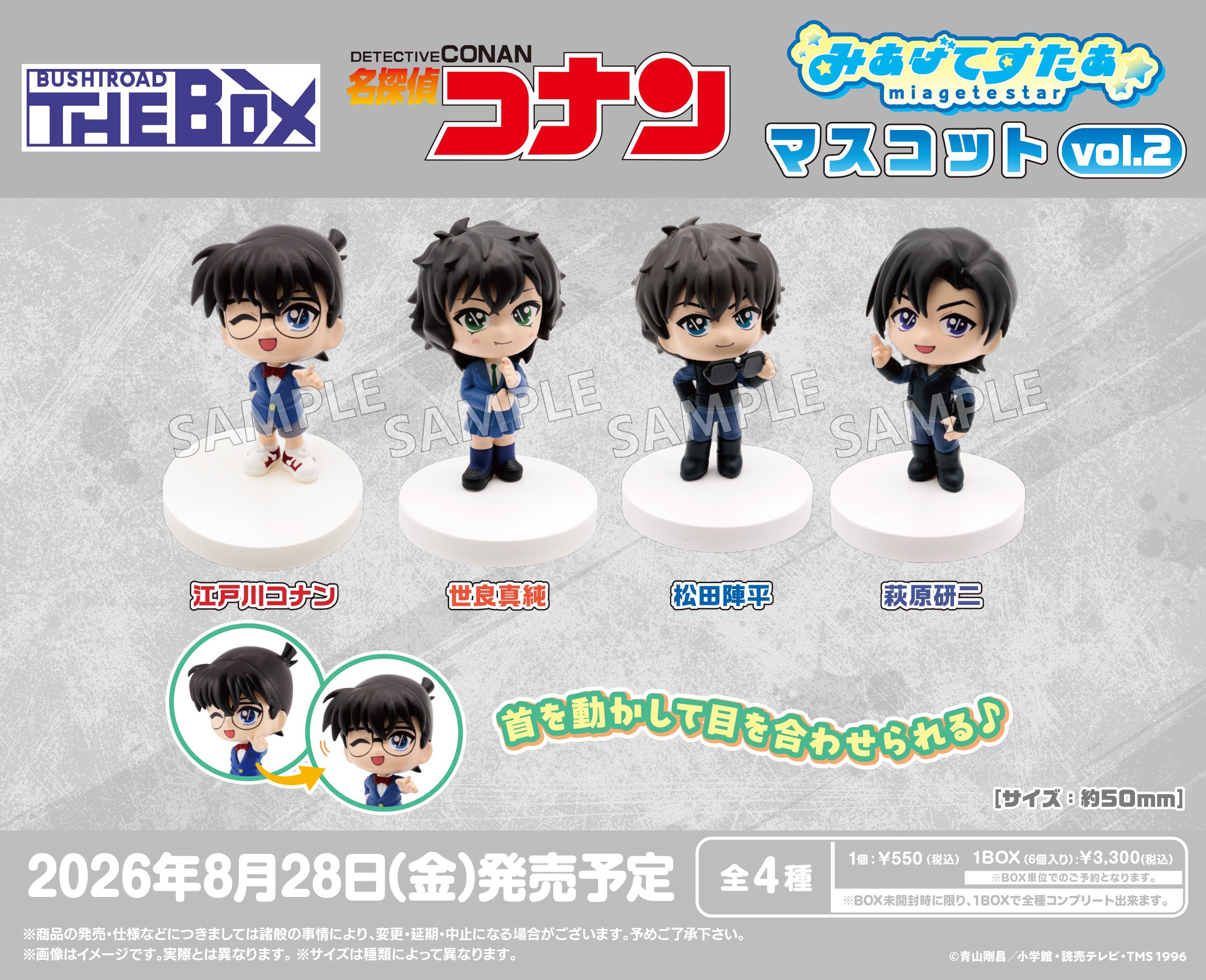 Box/6】BUSHIROAD THE BOX 名探偵コナン みあげてすたぁマスコット Vol
