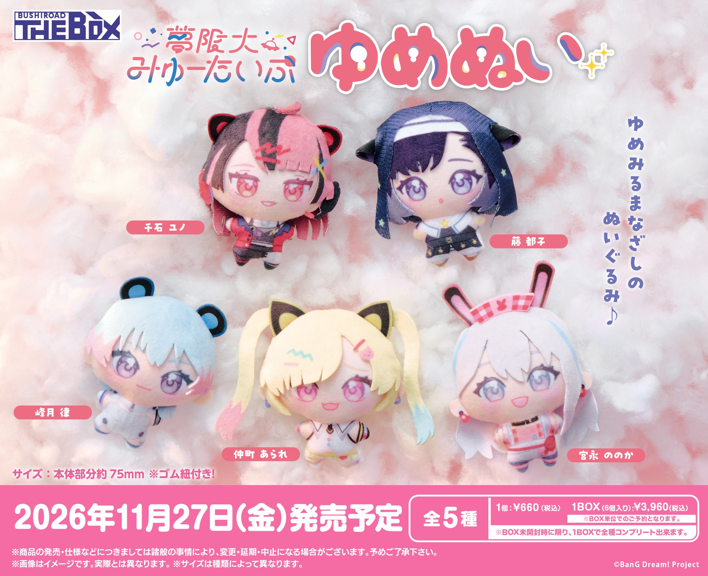 Box/6】BUSHIROAD THE BOX 夢限大みゅーたいぷ ゆめぬい【予約商品