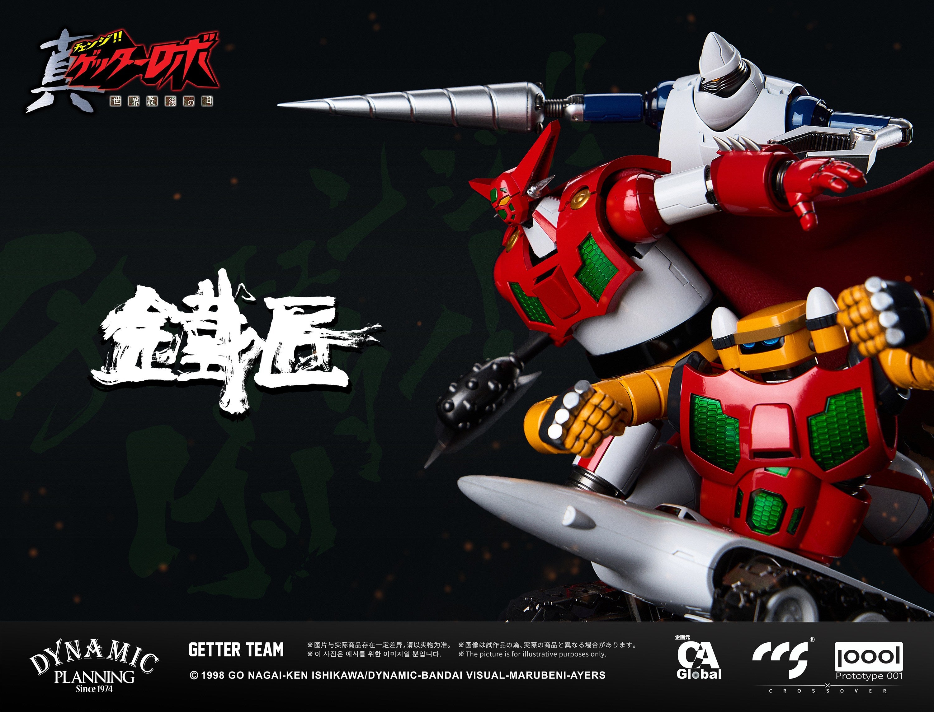 001_C&A Global Ltd. × CCSTOYS × PROTOTYPE 001 鉄匠(CHEOLJIANG