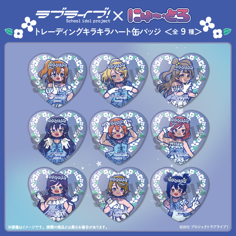 【Box/9】ラブライブ! にゅーとろ 第3弾 トレーディングキラキラハート缶バッジ【予約商品】