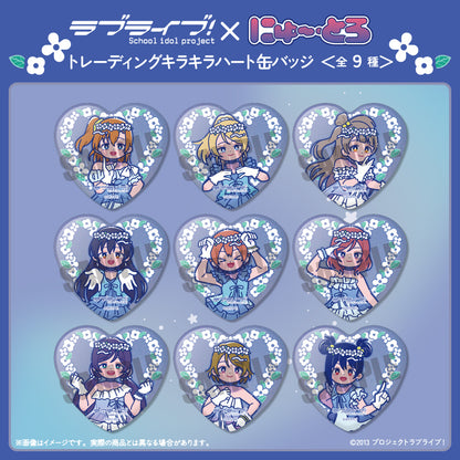 【Box/9】ラブライブ! にゅーとろ 第3弾 トレーディングキラキラハート缶バッジ【予約商品】