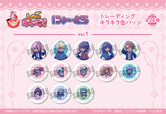 【Box/13】しゅごキャラ! にゅーとろ 第一弾 トレーディングキラキラ缶バッジ Vol.1【予約商品】