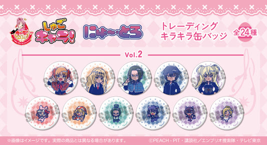 【Box/11】しゅごキャラ! にゅーとろ 第一弾 トレーディングキラキラ缶バッジ Vol.2【予約商品】