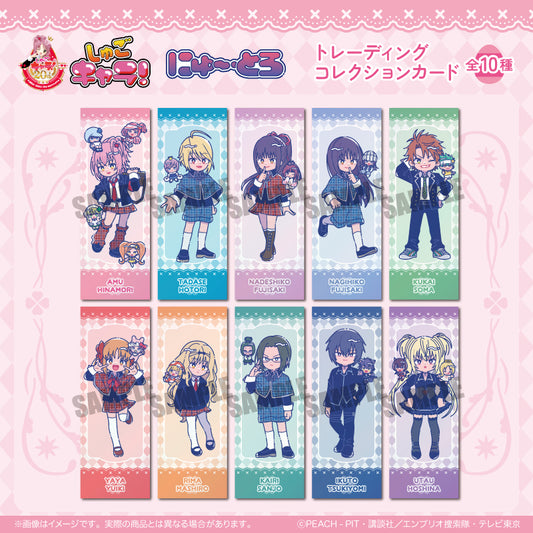 【Box/10】しゅごキャラ! にゅーとろ 第一弾 トレーディングコレクションカード【予約商品】
