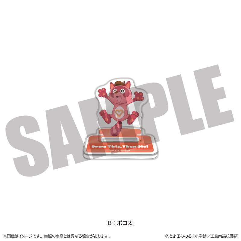 これ描いて死ね アクリルスタンド B ポコ太【予約商品】