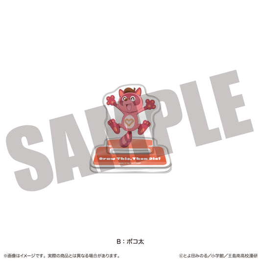 これ描いて死ね アクリルスタンド B ポコ太【予約商品】