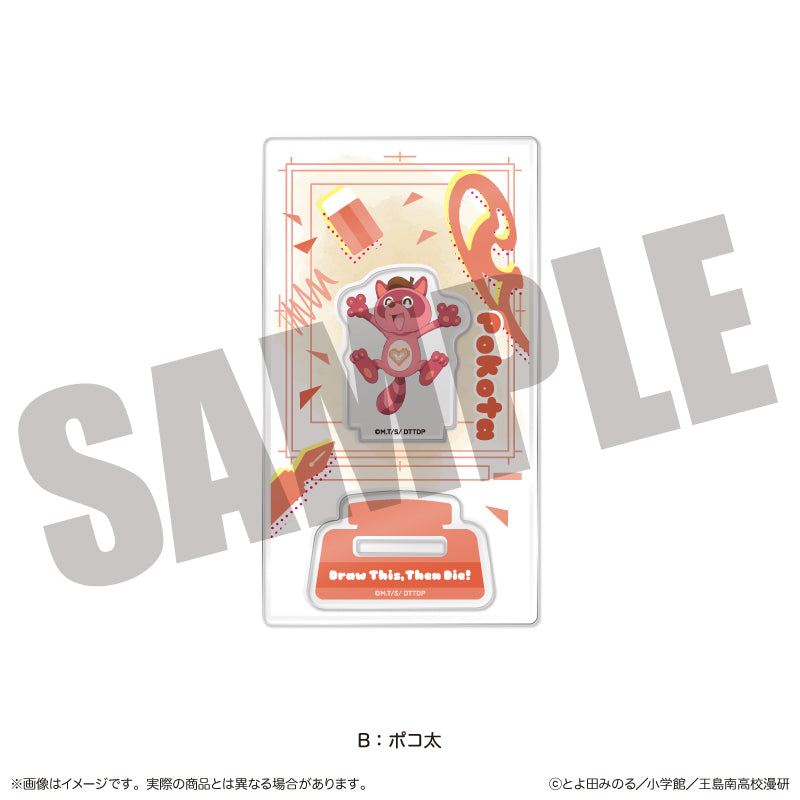 これ描いて死ね アクリルスタンド B ポコ太【予約商品】