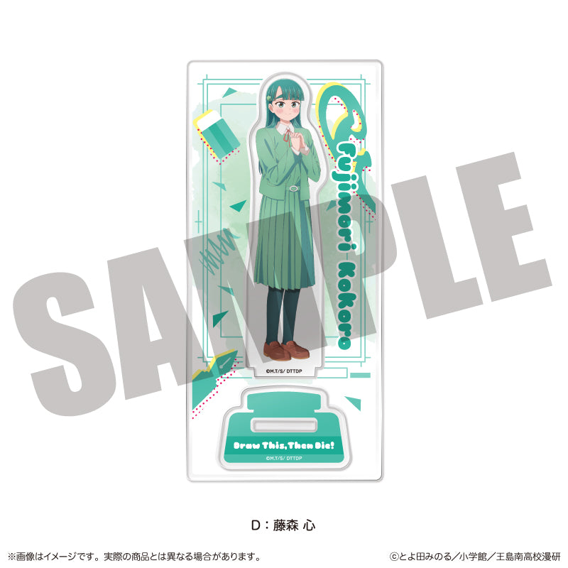 これ描いて死ね アクリルスタンド D 藤森心【予約商品】