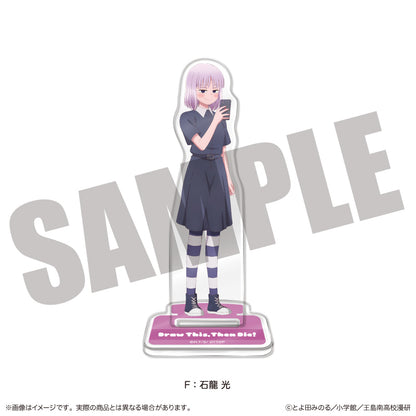 これ描いて死ね アクリルスタンド F 石龍光【予約商品】