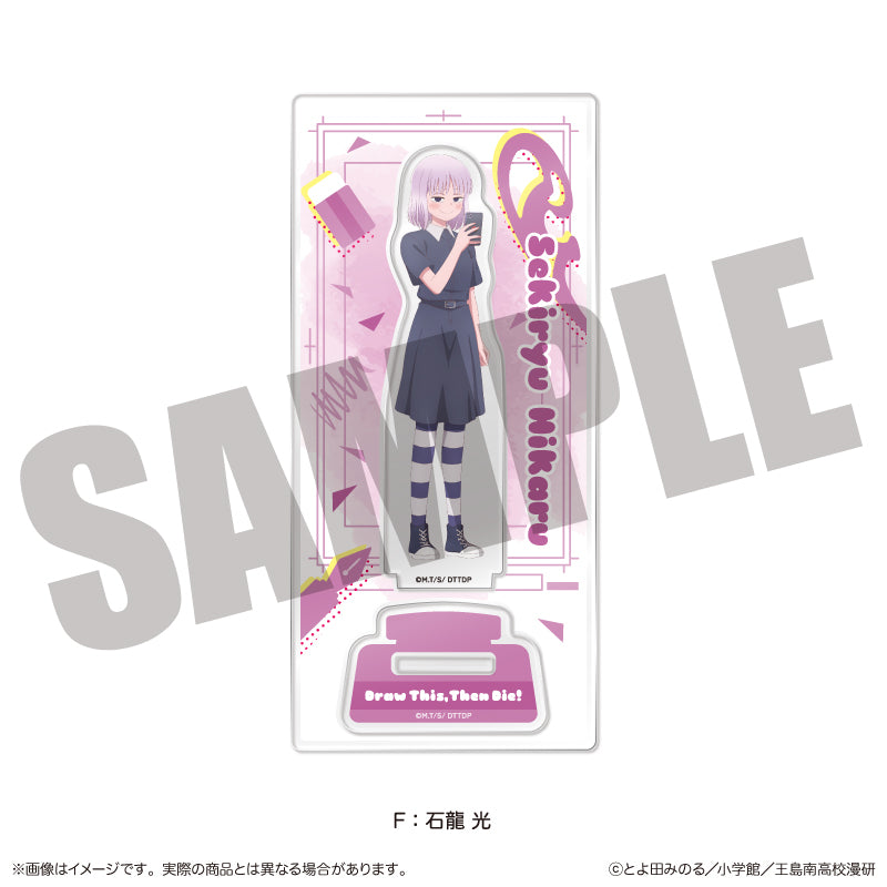 これ描いて死ね アクリルスタンド F 石龍光【予約商品】
