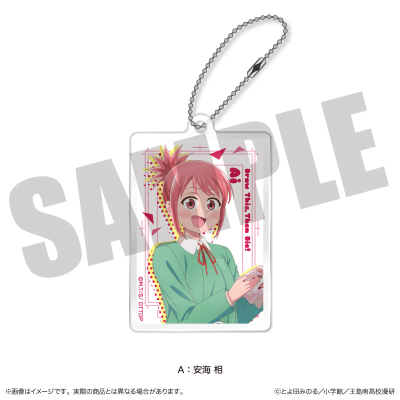 これ描いて死ね アクリルキーホルダー A 安海相【予約商品】