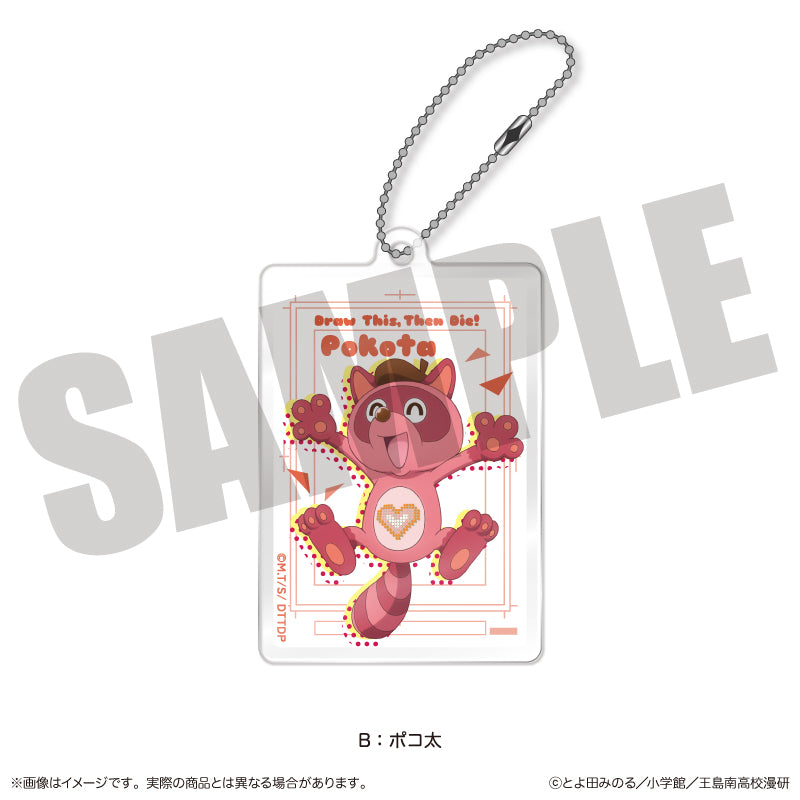これ描いて死ね アクリルキーホルダー B ポコ太【予約商品】