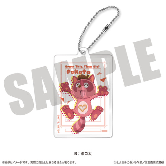 これ描いて死ね アクリルキーホルダー B ポコ太【予約商品】