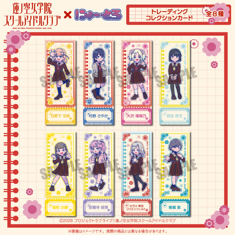 【Box/8】ラブライブ!蓮ノ空女学院スクールアイドルクラブ にゅーとろ 第二弾 トレーディングコレクションカード【予約商品】